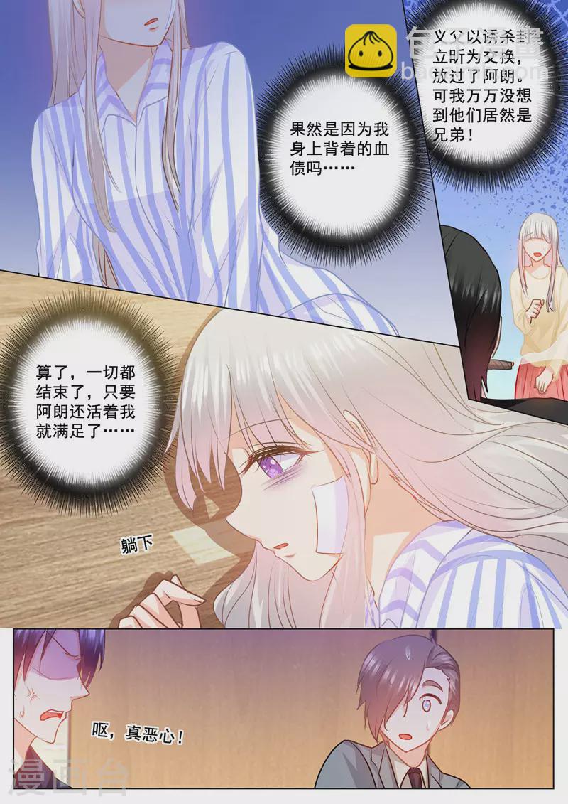 🍤入骨暖婚 第146话 你恶心到我了！ 第2页