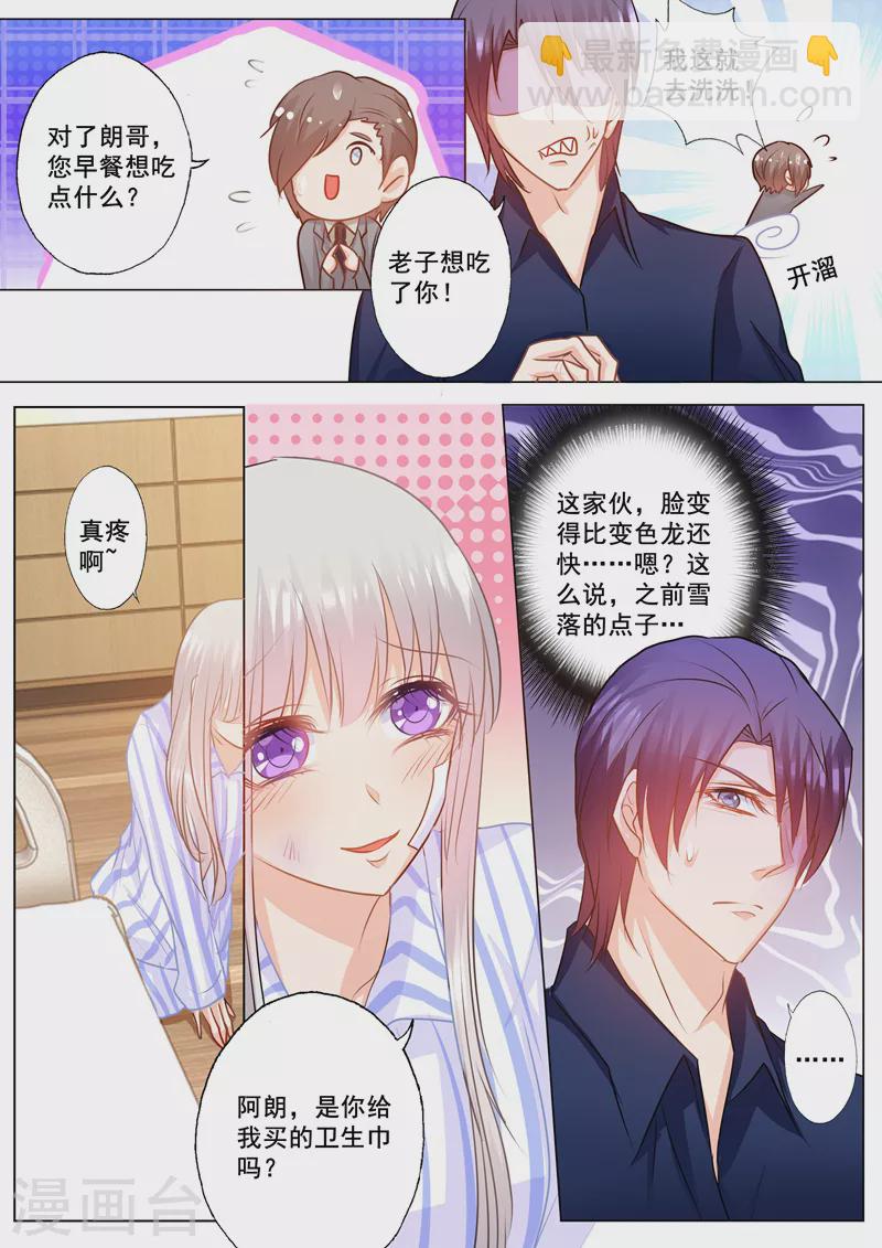 🍤入骨暖婚 第146话 你恶心到我了！ 第3页