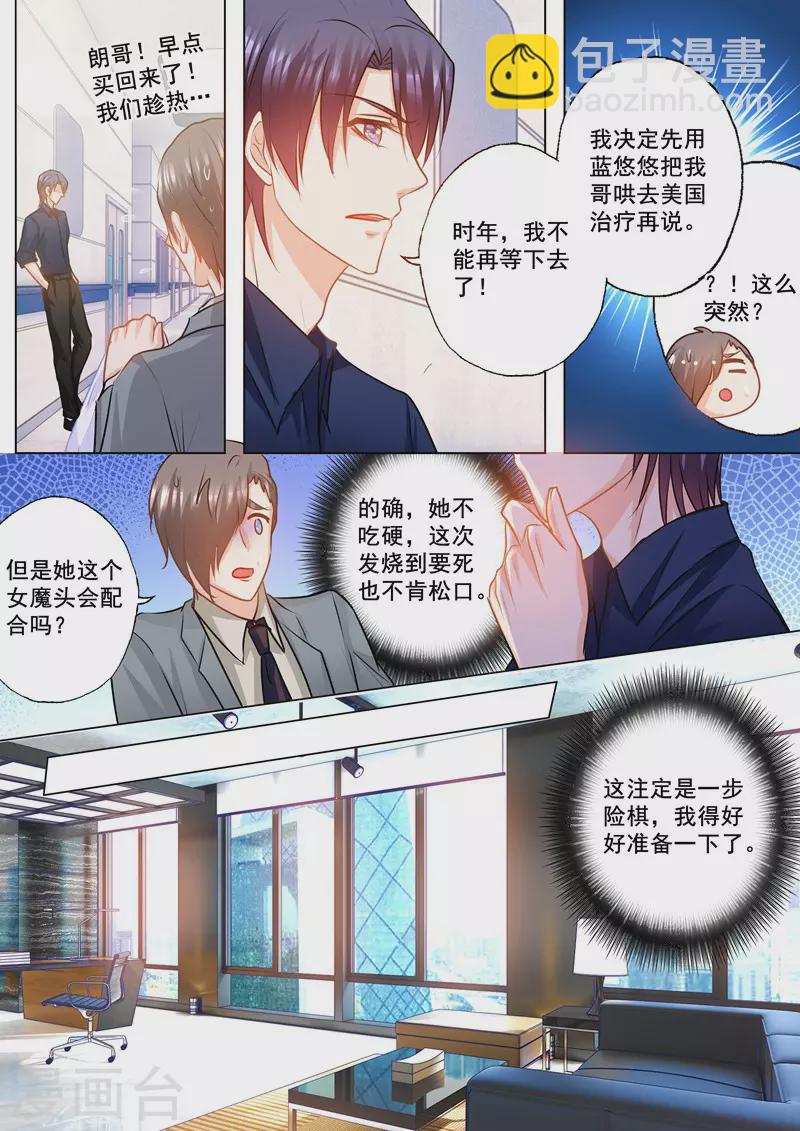🍤入骨暖婚 第146话 你恶心到我了！ 第4页
