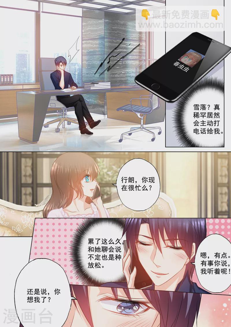 🍤入骨暖婚 第146话 你恶心到我了！ 第5页