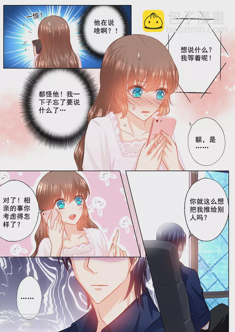 🍤入骨暖婚 第146话 你恶心到我了！ 第6页