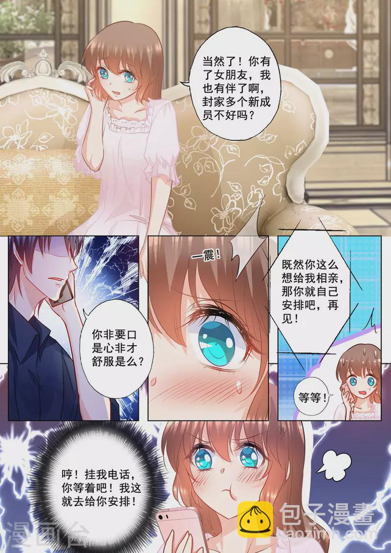 🍤入骨暖婚 第146话 你恶心到我了！ 第7页