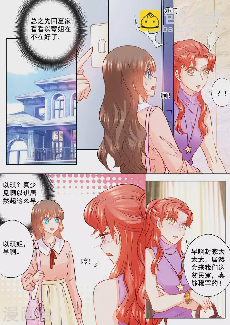 🍤入骨暖婚 第146话 你恶心到我了！ 第8页