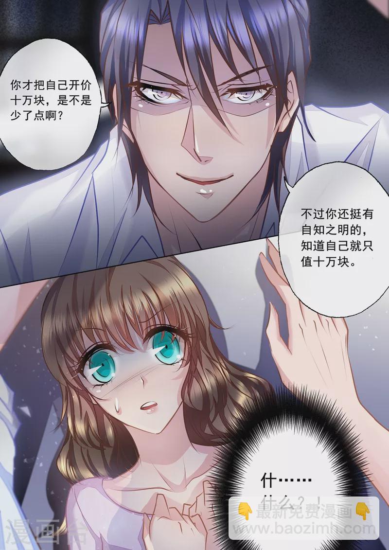 🍤入骨暖婚 第15话 十万，买她的初次 第2页