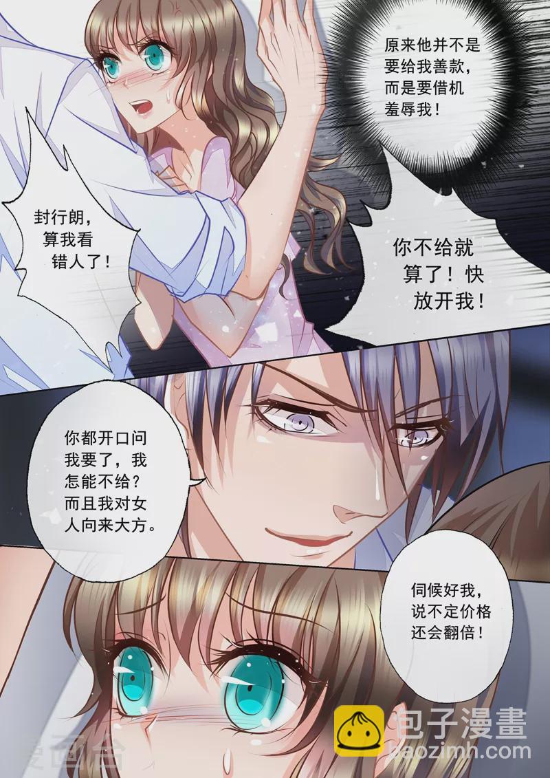 🍤入骨暖婚 第15话 十万，买她的初次 第3页