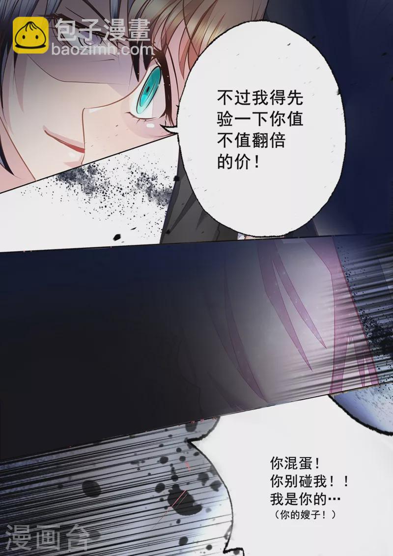 🍤入骨暖婚 第15话 十万，买她的初次 第4页