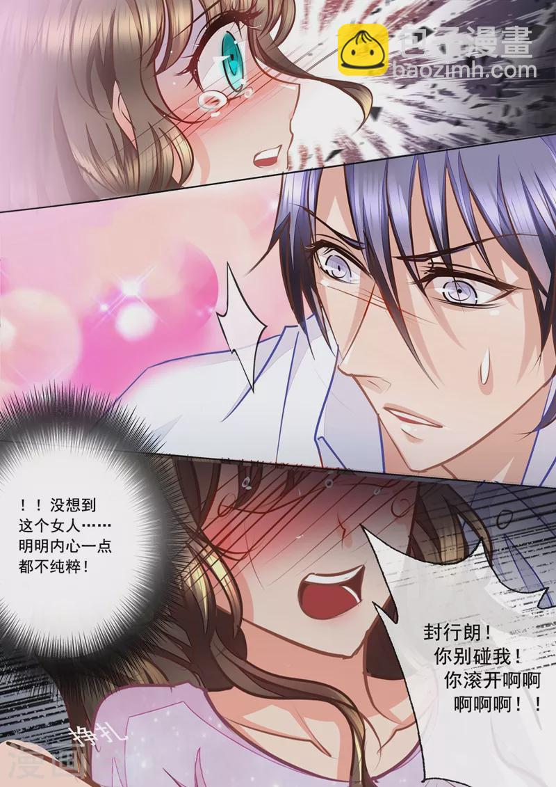 🍤入骨暖婚 第15话 十万，买她的初次 第5页