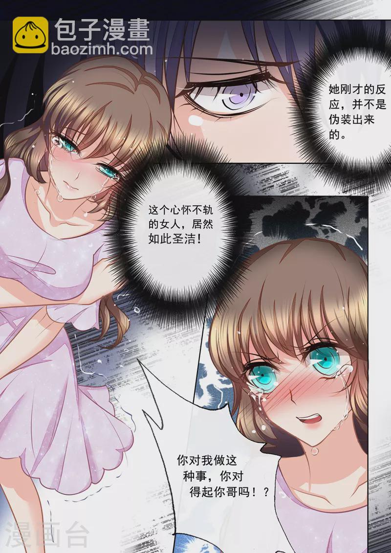 🍤入骨暖婚 第15话 十万，买她的初次 第7页