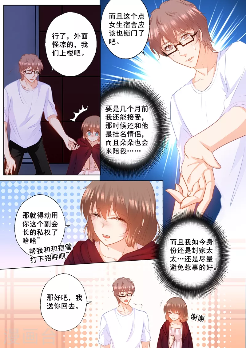 🍤入骨暖婚 第155话 封立昕出事了！ 第1页
