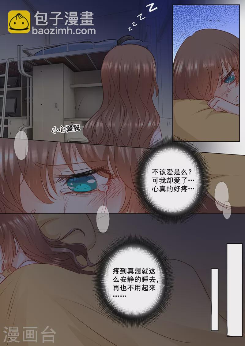 🍤入骨暖婚 第155话 封立昕出事了！ 第3页