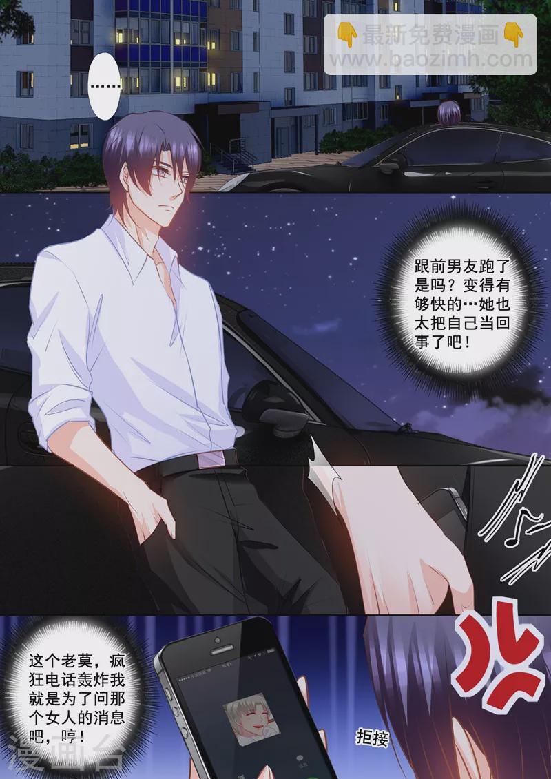 🍤入骨暖婚 第155话 封立昕出事了！ 第4页