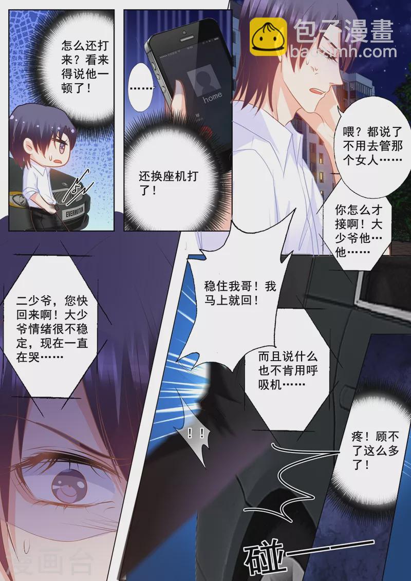 🍤入骨暖婚 第155话 封立昕出事了！ 第5页