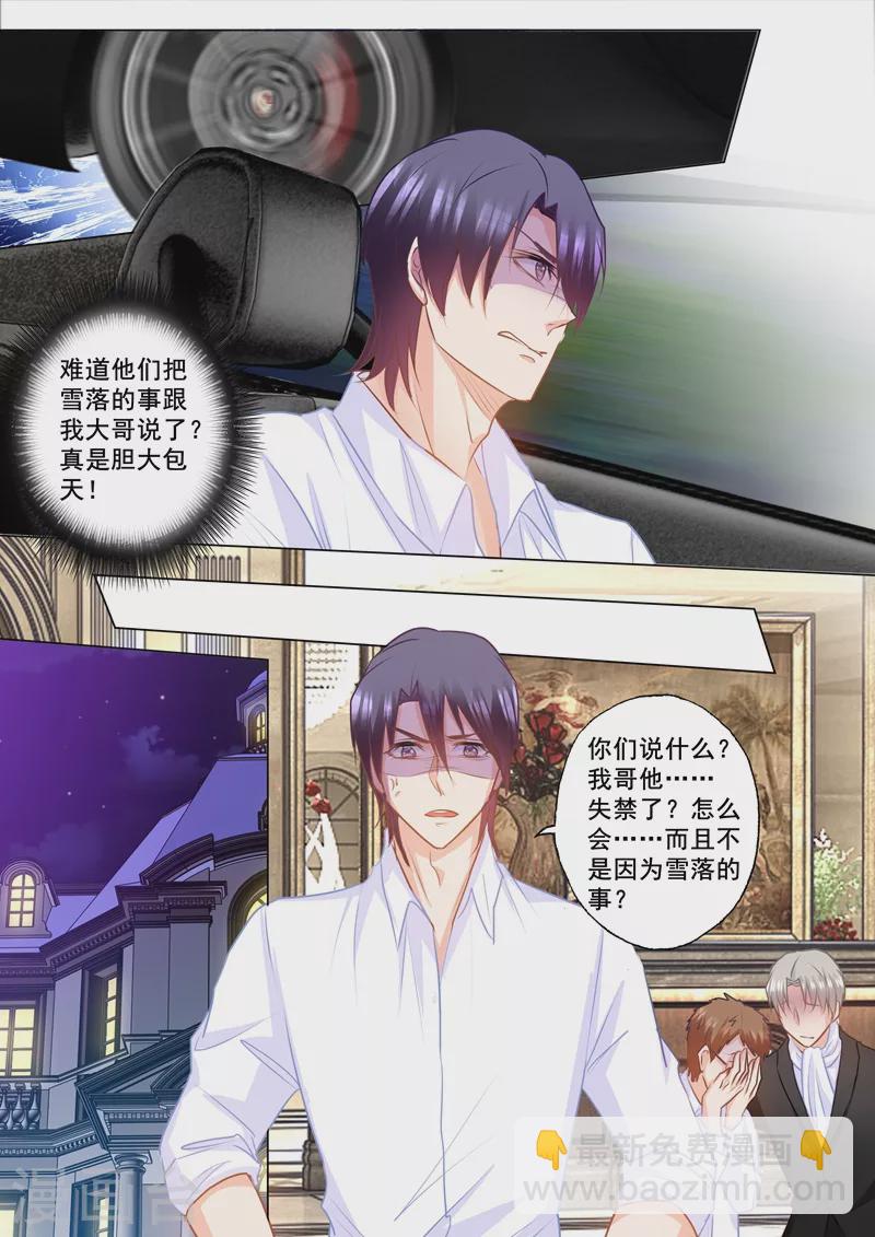 🍤入骨暖婚 第155话 封立昕出事了！ 第6页