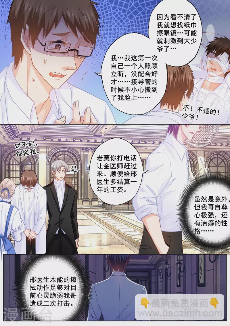 🍤入骨暖婚 第155话 封立昕出事了！ 第7页