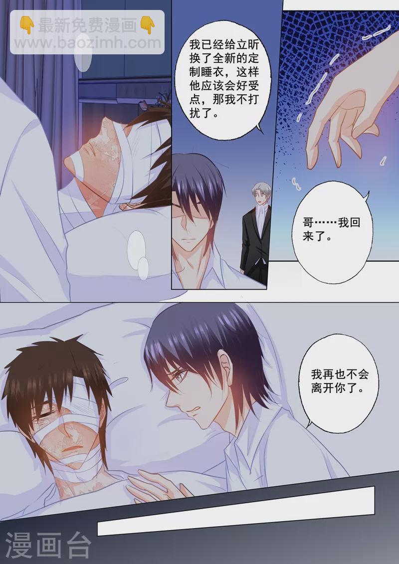 🍤入骨暖婚 第155话 封立昕出事了！ 第8页
