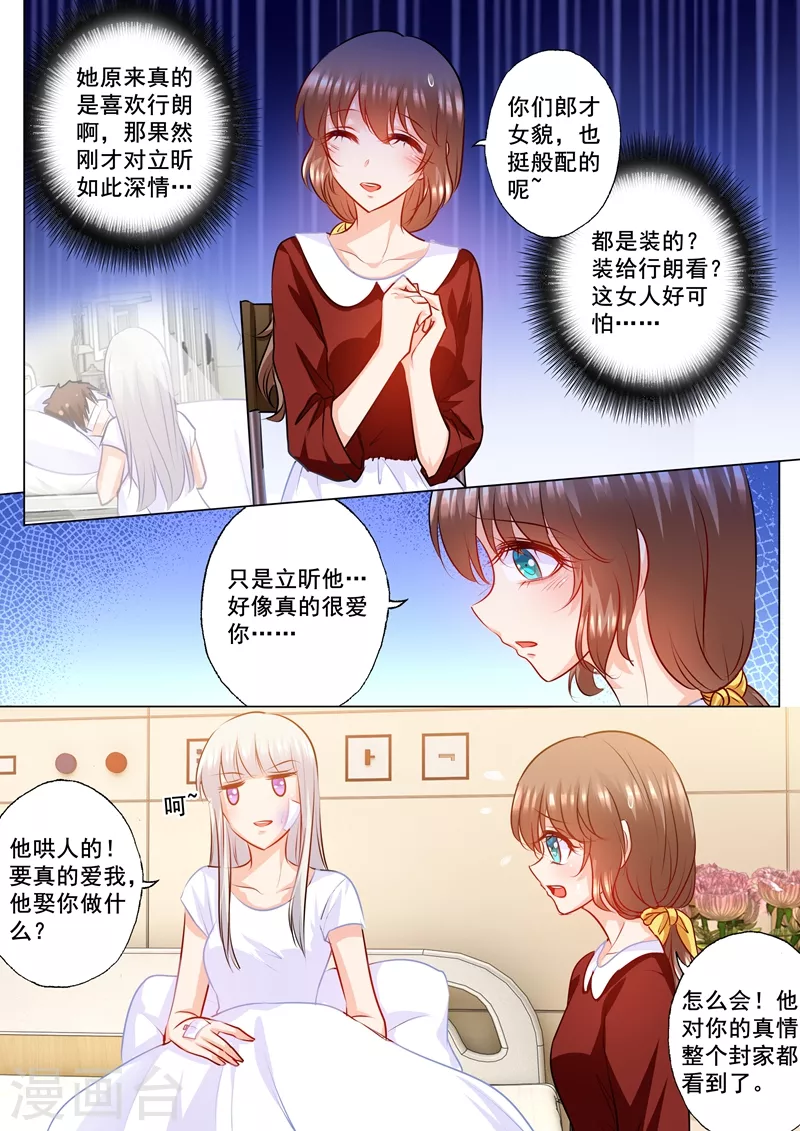 🍤入骨暖婚 第163话 封行朗式vip待遇 第1页