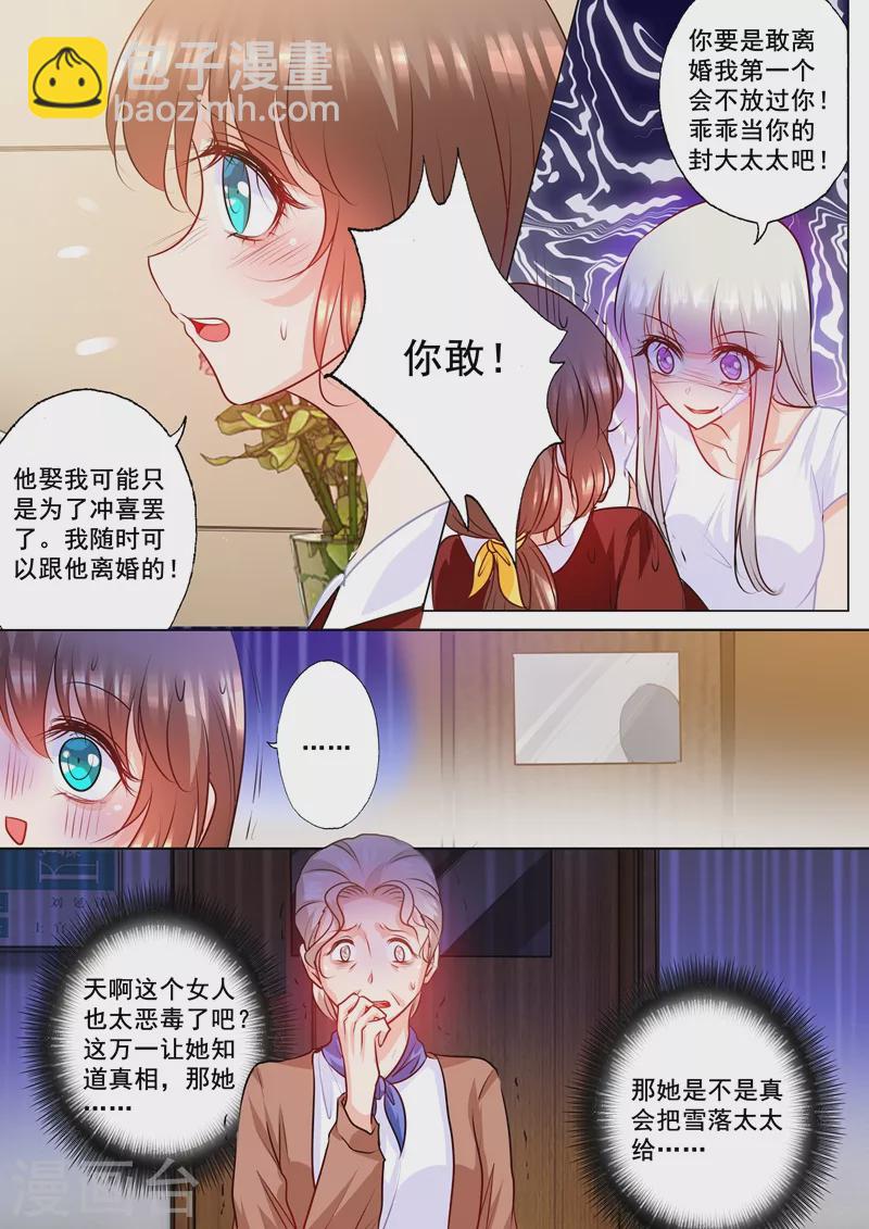 🍤入骨暖婚 第163话 封行朗式vip待遇 第2页