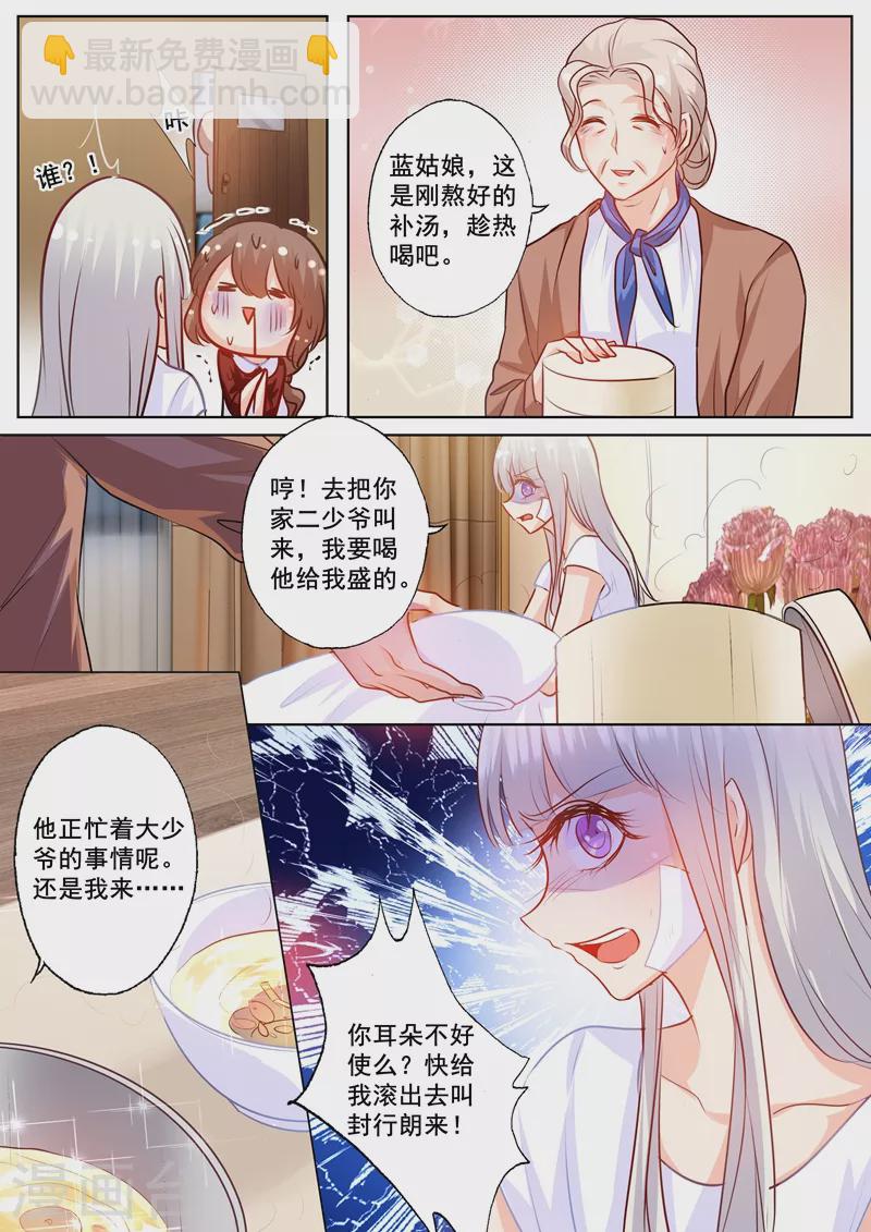 🍤入骨暖婚 第163话 封行朗式vip待遇 第3页