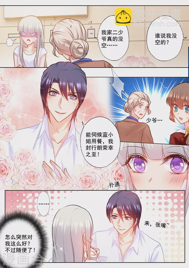 🍤入骨暖婚 第163话 封行朗式vip待遇 第4页