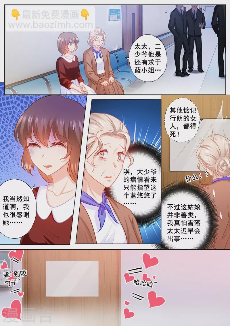 🍤入骨暖婚 第163话 封行朗式vip待遇 第6页