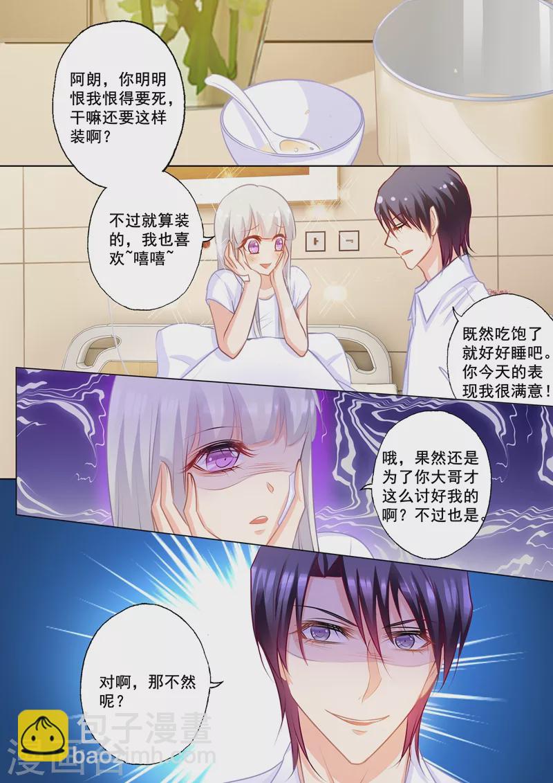 🍤入骨暖婚 第163话 封行朗式vip待遇 第7页