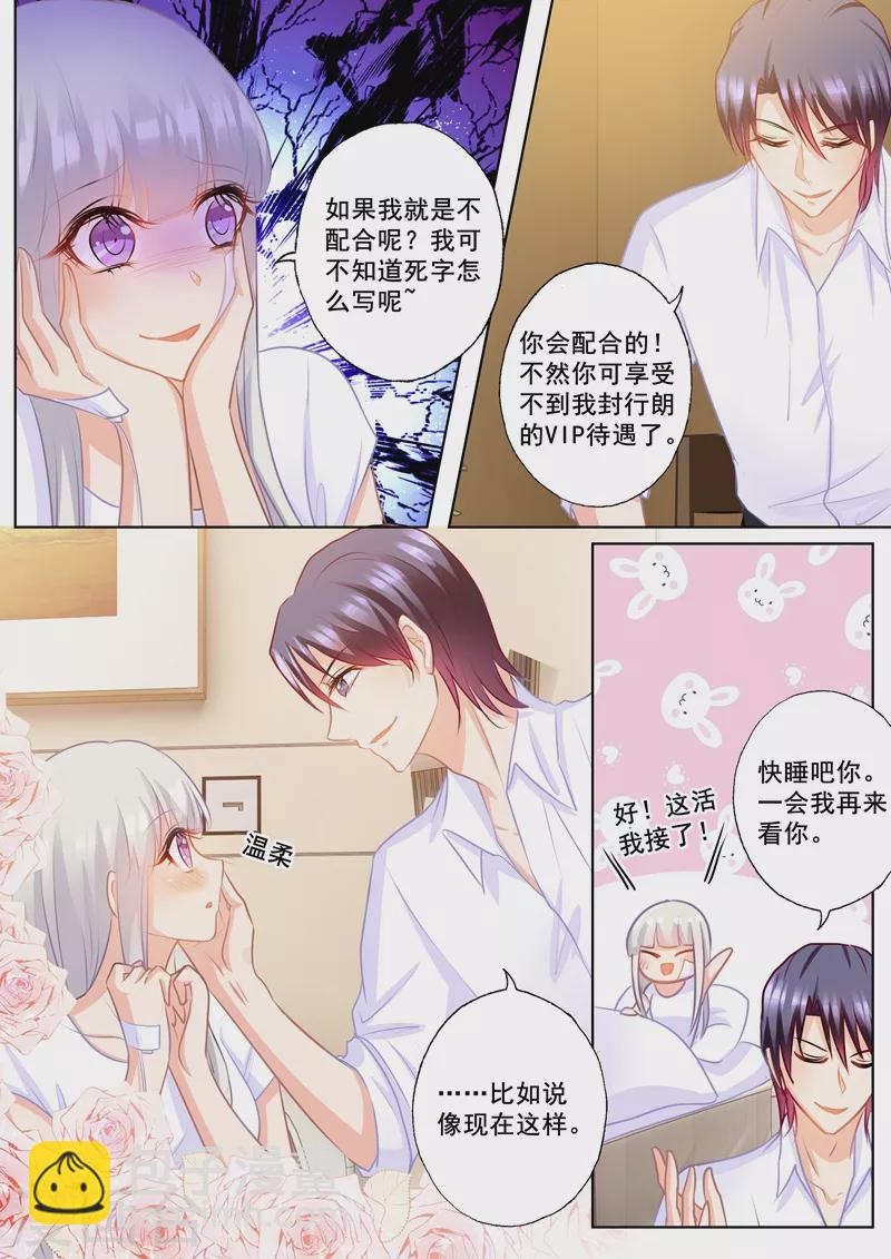 🍤入骨暖婚 第163话 封行朗式vip待遇 第8页