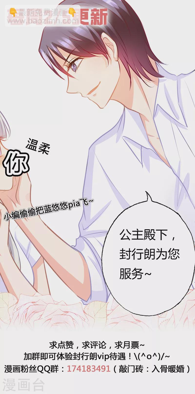 🍤入骨暖婚 第163话 封行朗式vip待遇 第9页