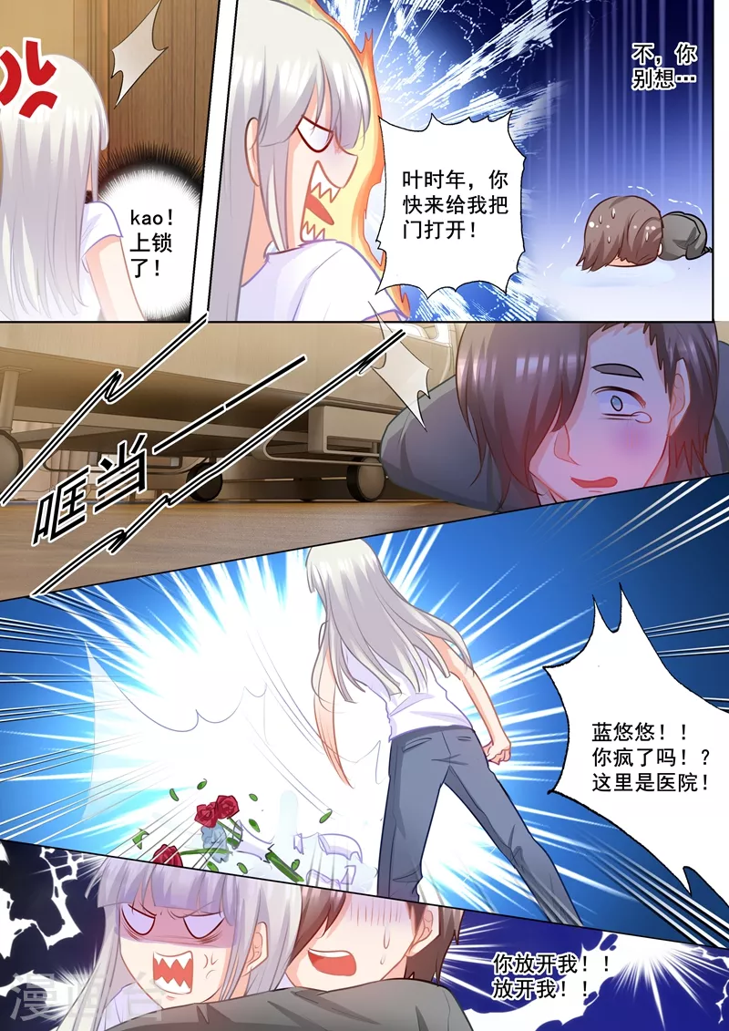 🍤入骨暖婚 第167话 行朗，你亲我一下！ 第1页