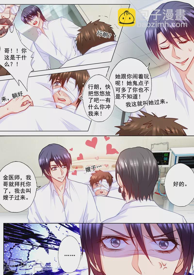 🍤入骨暖婚 第167话 行朗，你亲我一下！ 第6页