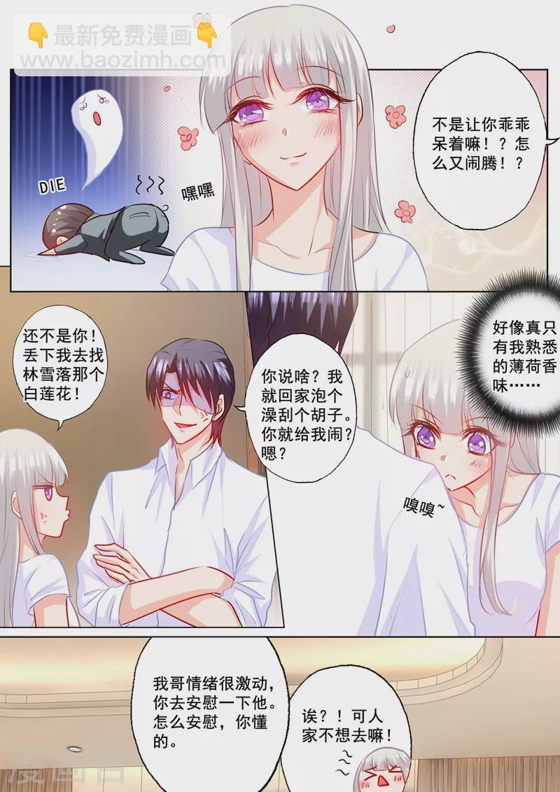 🍤入骨暖婚 第167话 行朗，你亲我一下！ 第7页