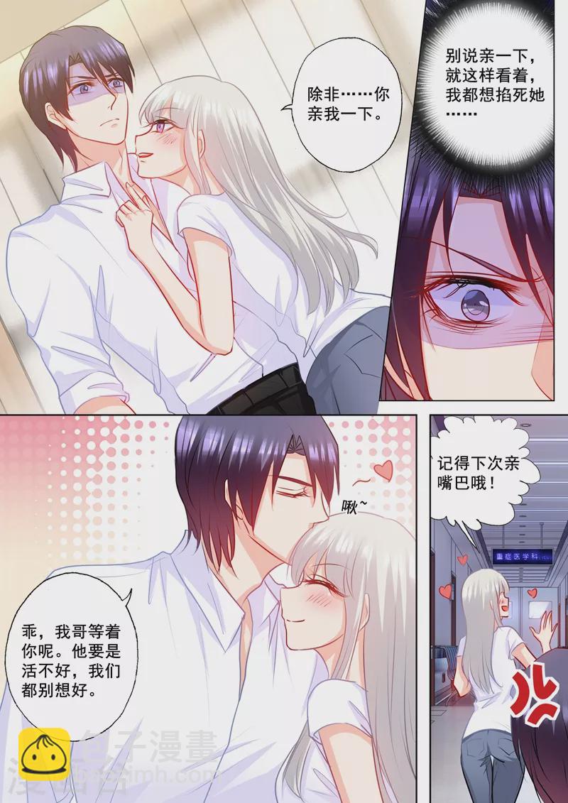 🍤入骨暖婚 第167话 行朗，你亲我一下！ 第8页
