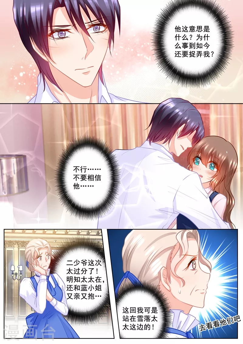 🍤入骨暖婚 第171话 雪落，我赢了 第1页