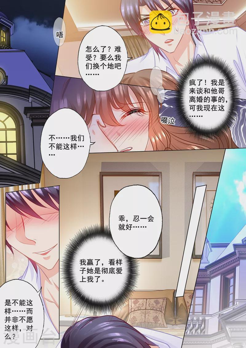 🍤入骨暖婚 第171话 雪落，我赢了 第3页