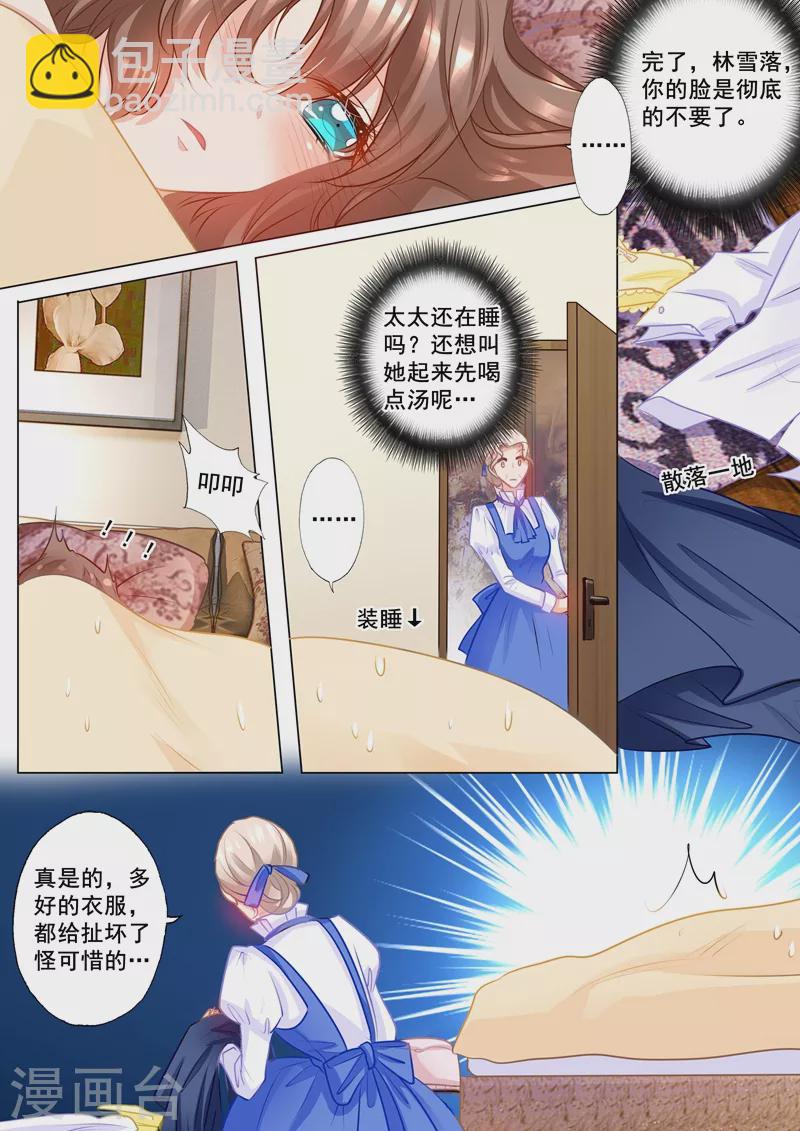 🍤入骨暖婚 第171话 雪落，我赢了 第4页