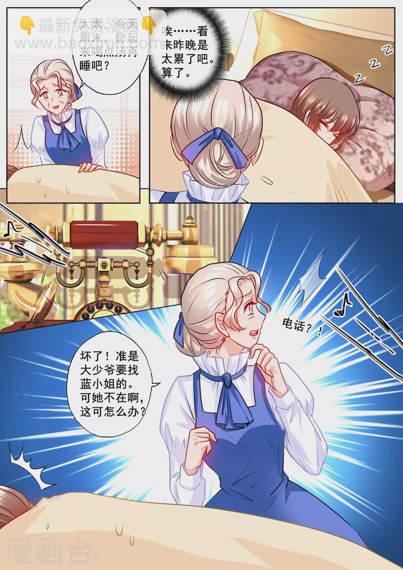 🍤入骨暖婚 第171话 雪落，我赢了 第5页