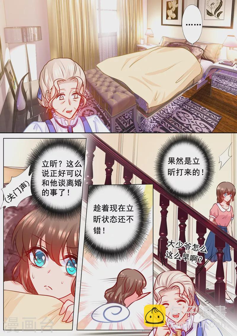 🍤入骨暖婚 第171话 雪落，我赢了 第6页