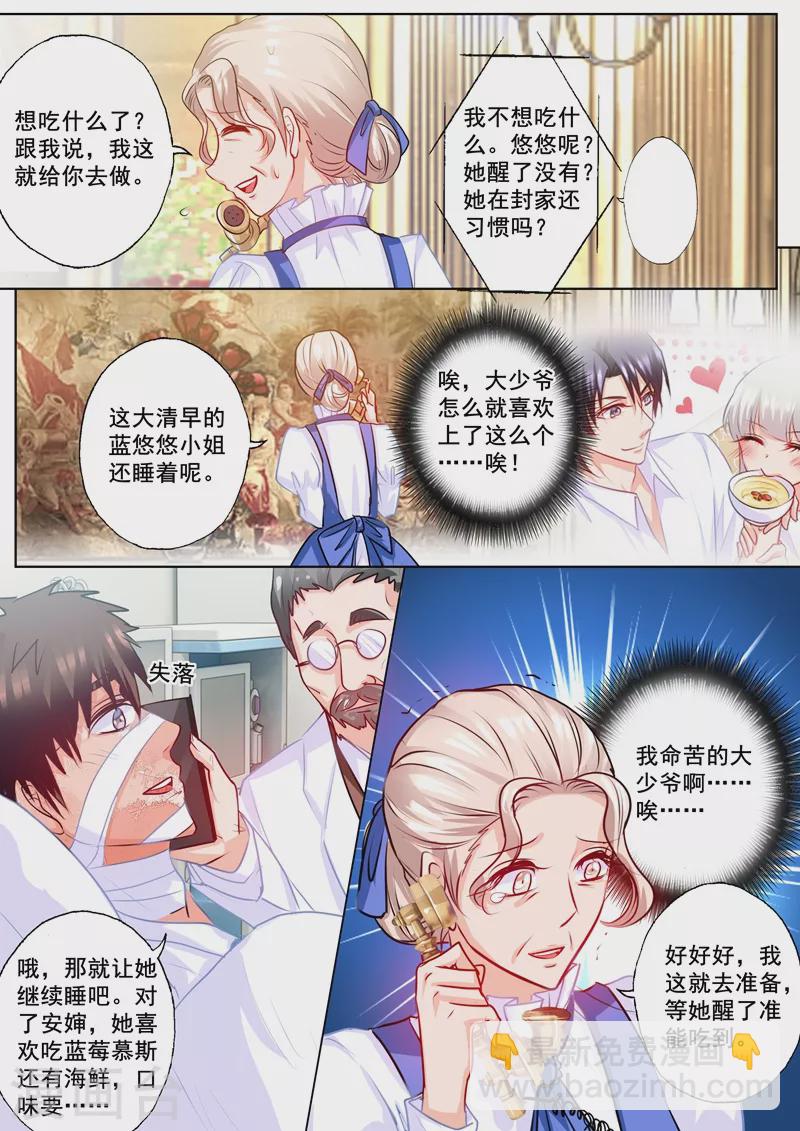🍤入骨暖婚 第171话 雪落，我赢了 第7页