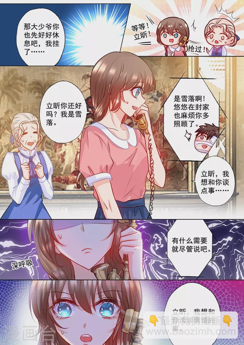 🍤入骨暖婚 第171话 雪落，我赢了 第8页