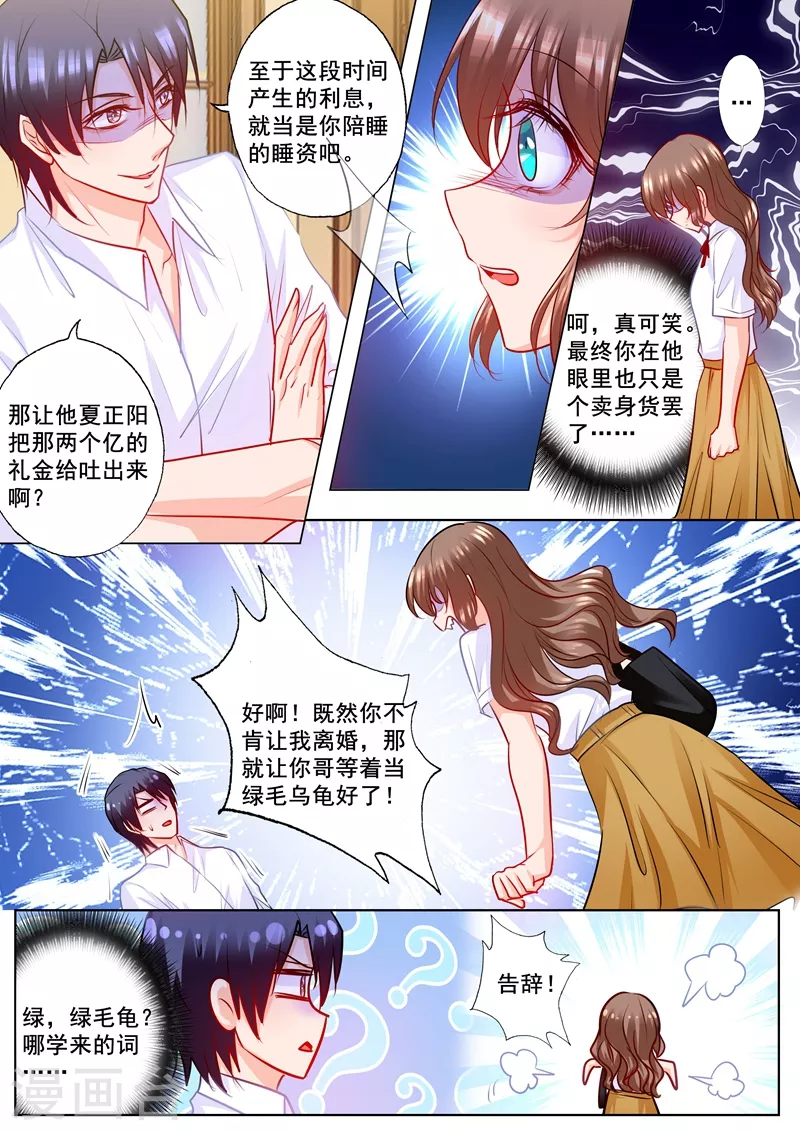 🍤入骨暖婚 第178话 坐收渔翁之利 第1页