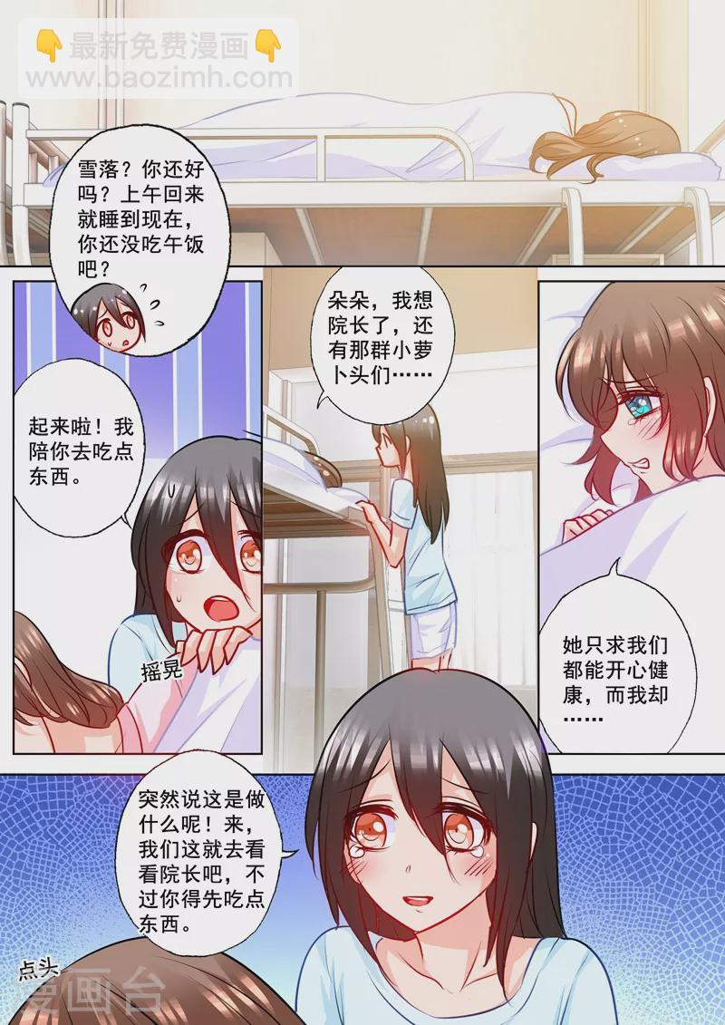 🍤入骨暖婚 第178话 坐收渔翁之利 第3页
