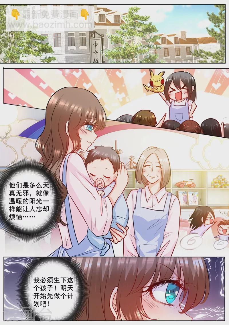 🍤入骨暖婚 第178话 坐收渔翁之利 第4页