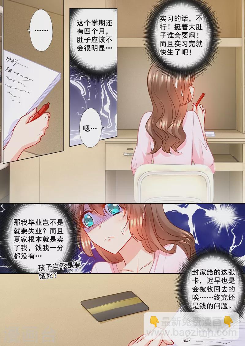 🍤入骨暖婚 第178话 坐收渔翁之利 第5页