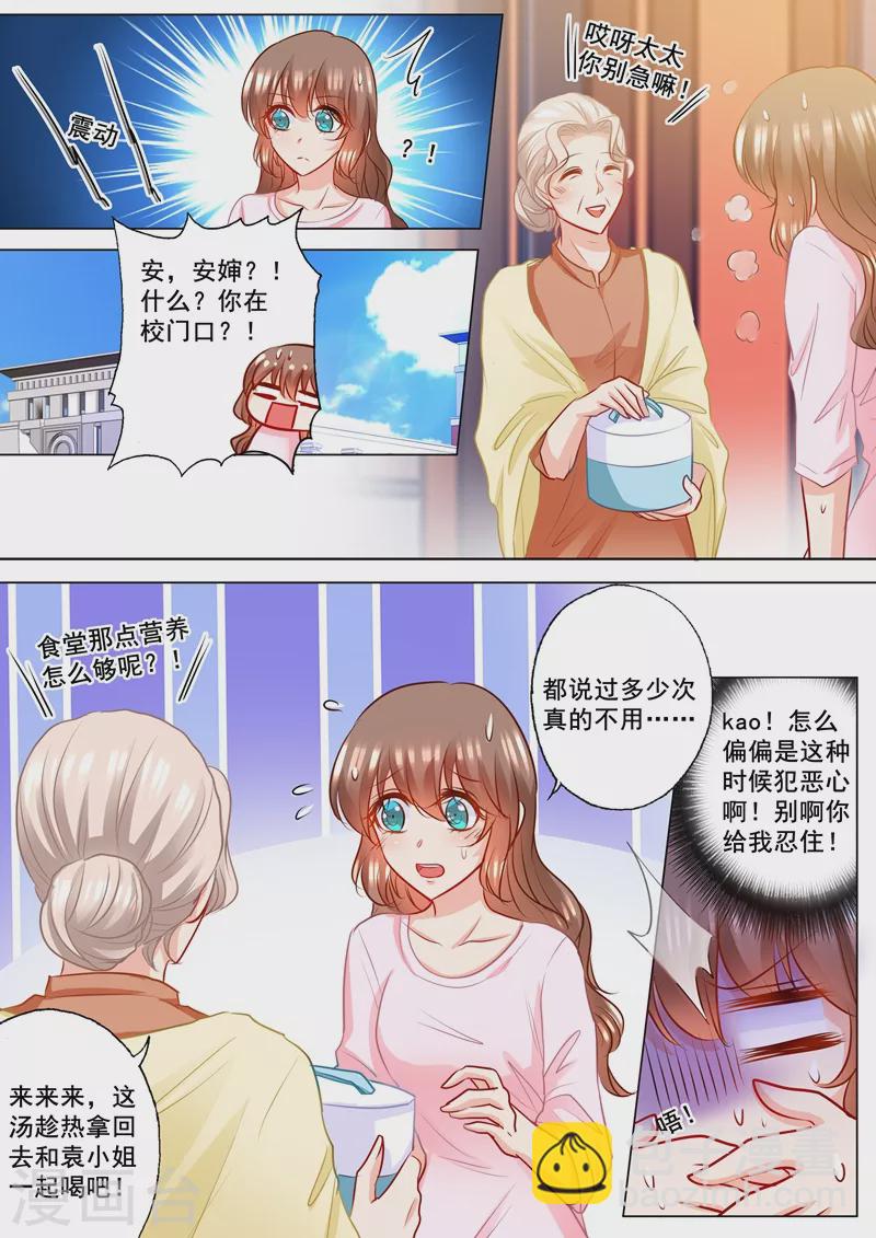 🍤入骨暖婚 第178话 坐收渔翁之利 第6页