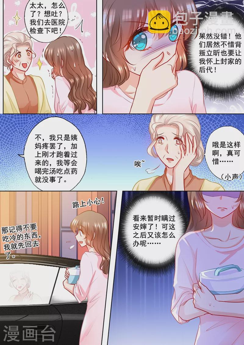 🍤入骨暖婚 第178话 坐收渔翁之利 第7页