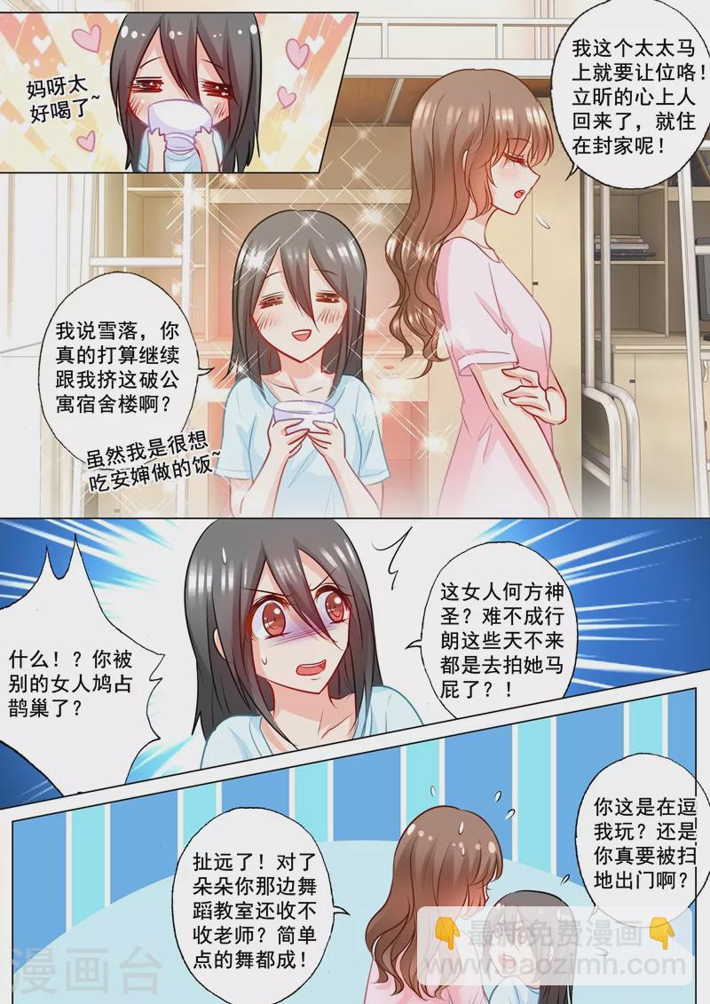 🍤入骨暖婚 第178话 坐收渔翁之利 第8页