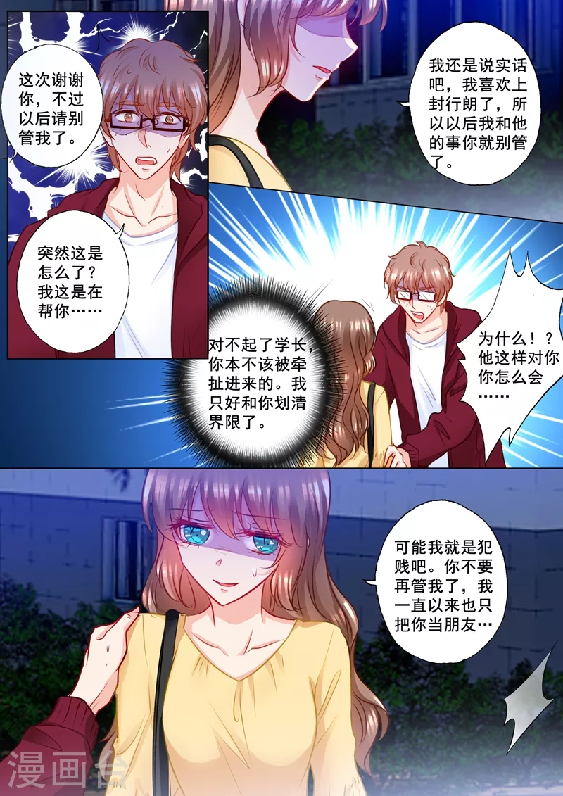 🍤入骨暖婚 第182话 绝美秘书是男人？ 第1页
