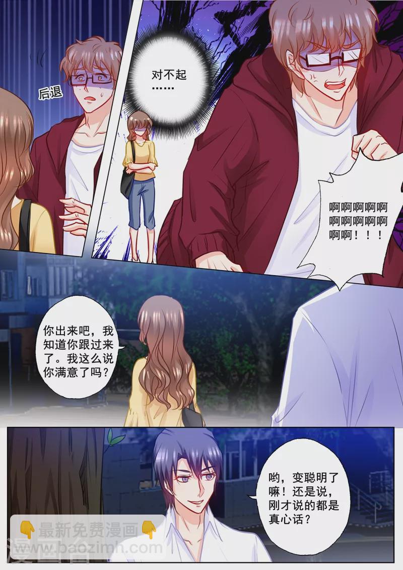 🍤入骨暖婚 第182话 绝美秘书是男人？ 第2页