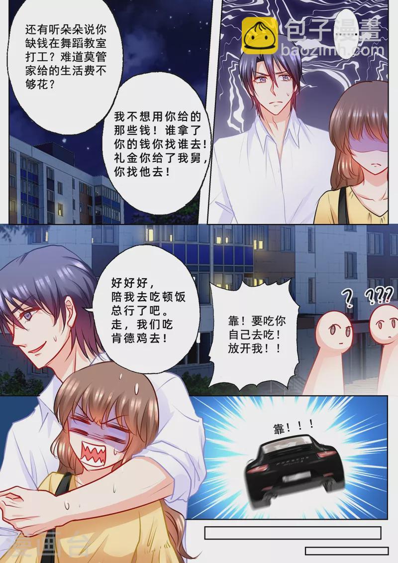 🍤入骨暖婚 第182话 绝美秘书是男人？ 第3页