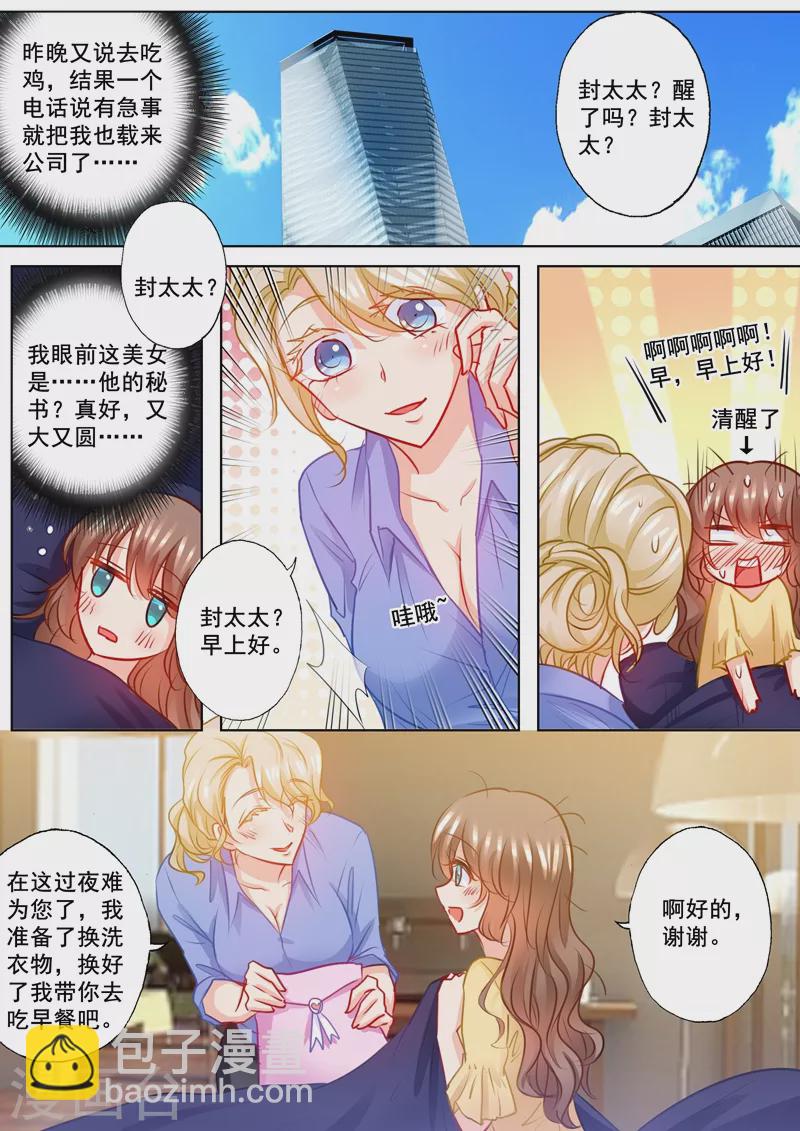 🍤入骨暖婚 第182话 绝美秘书是男人？ 第4页