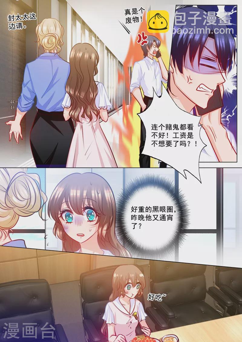 🍤入骨暖婚 第182话 绝美秘书是男人？ 第5页